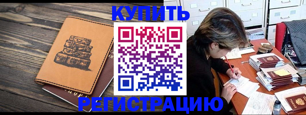 прописка законно в Палласовке