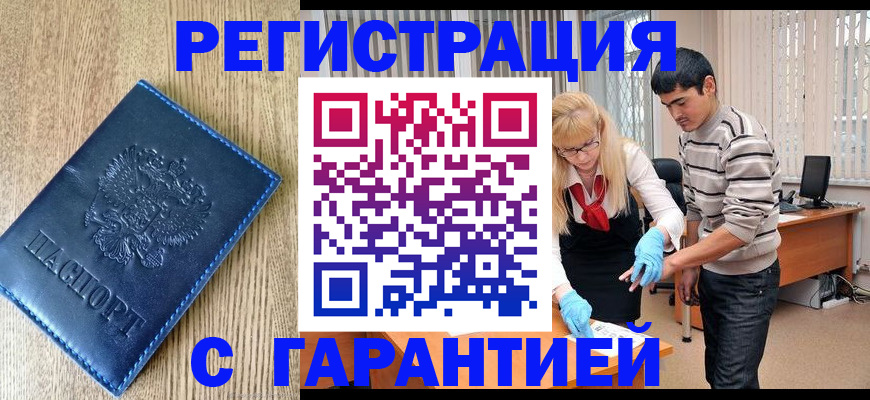 прописка иностранных граждан в Палласовке