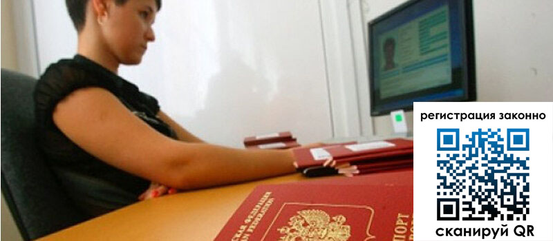 Временная регистрация в Палласовке